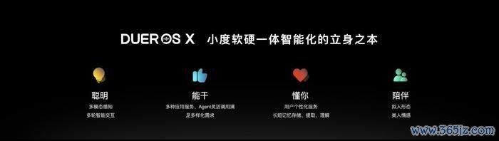 小度聪明、能干、懂你、陪伴